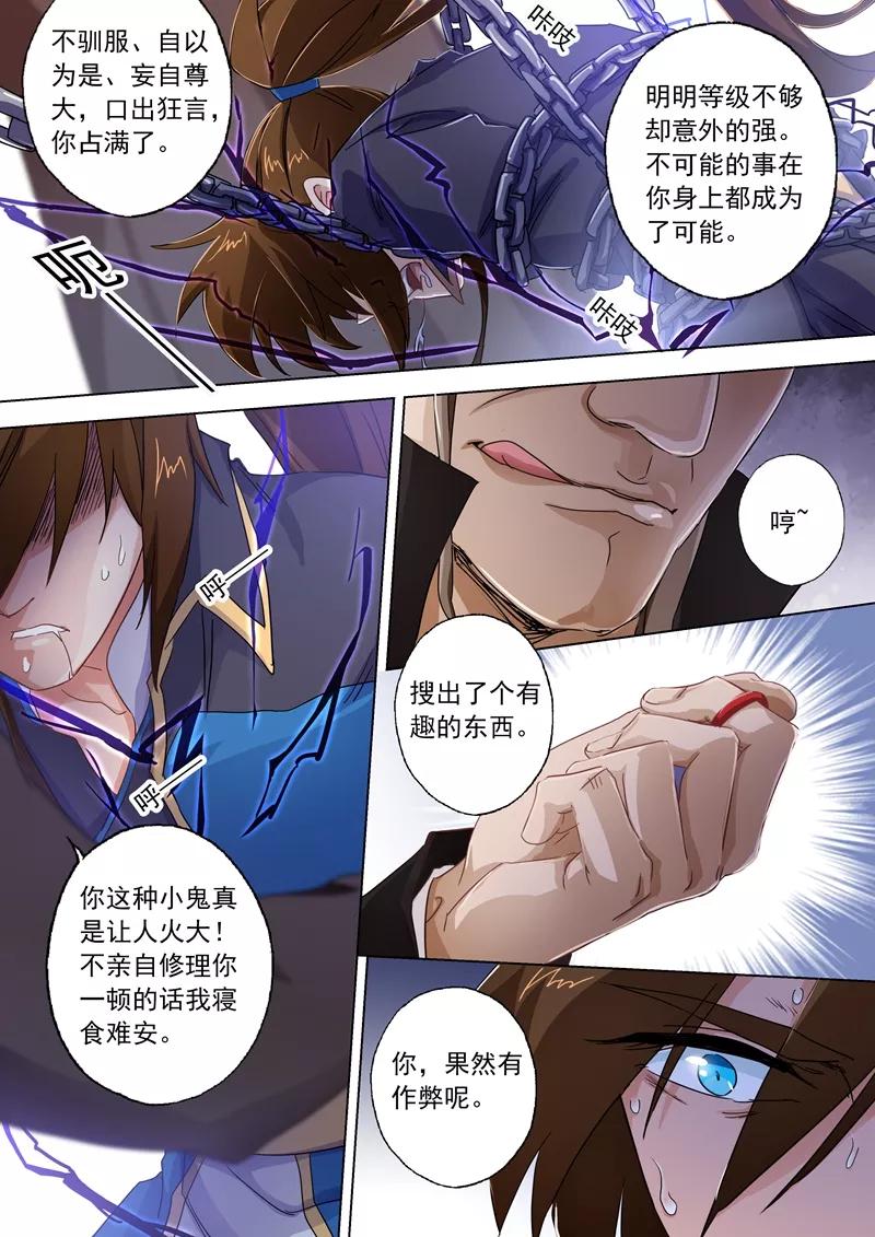 Spirit Sword Sovereign Ch.91 p3