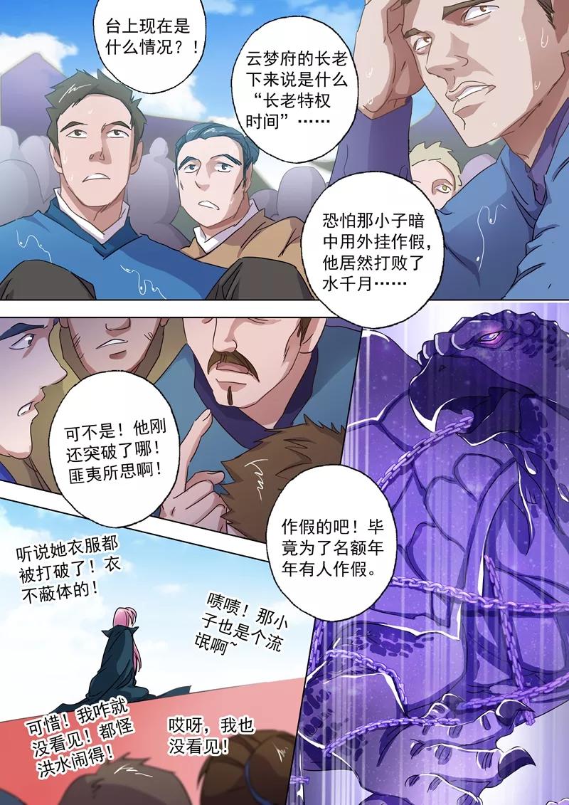 Spirit Sword Sovereign Ch.91 p4