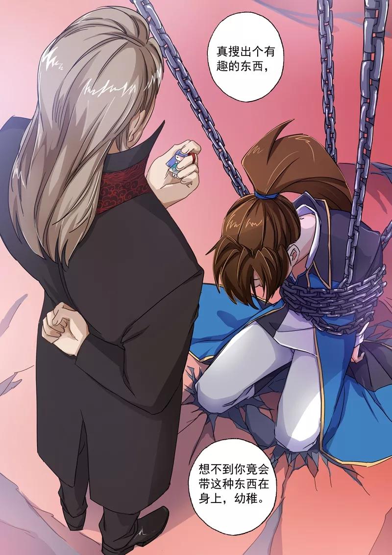 Spirit Sword Sovereign Ch.91 p5