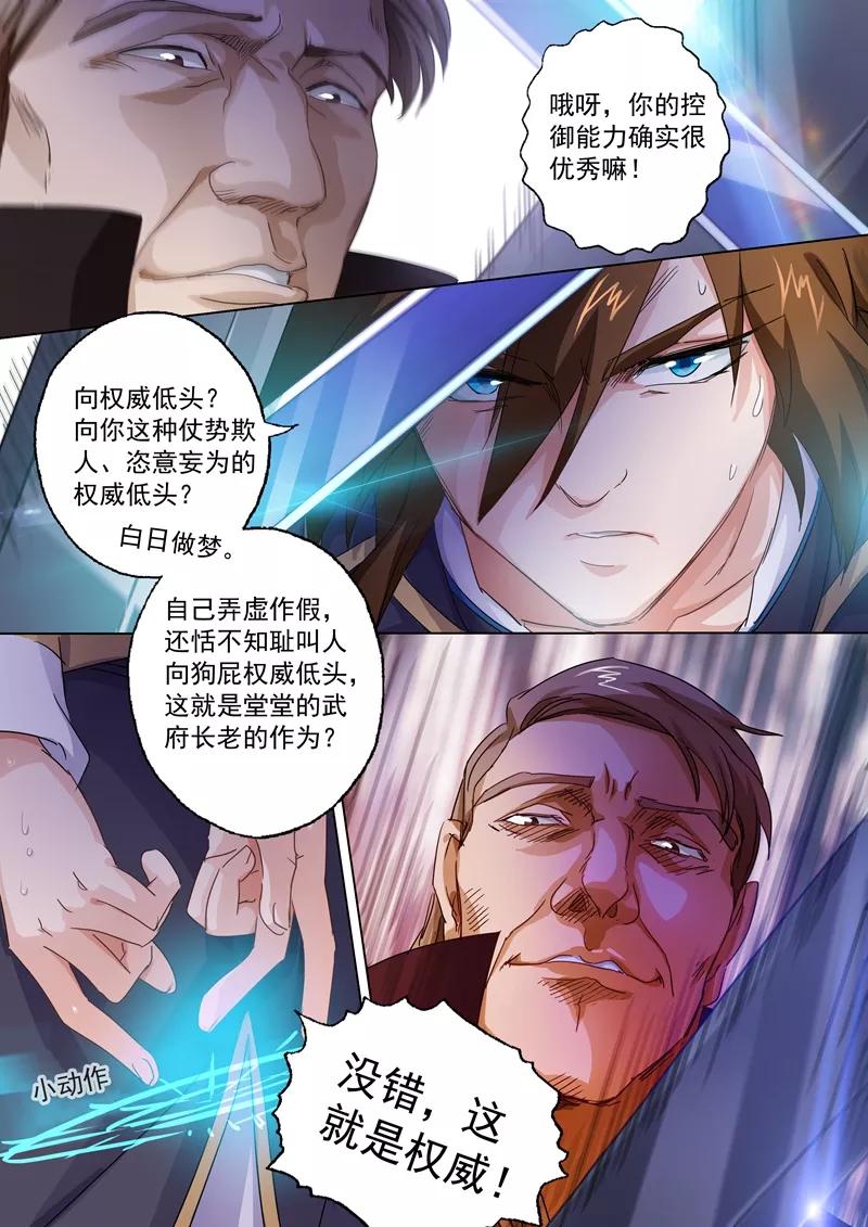 Spirit Sword Sovereign Ch.92 p2