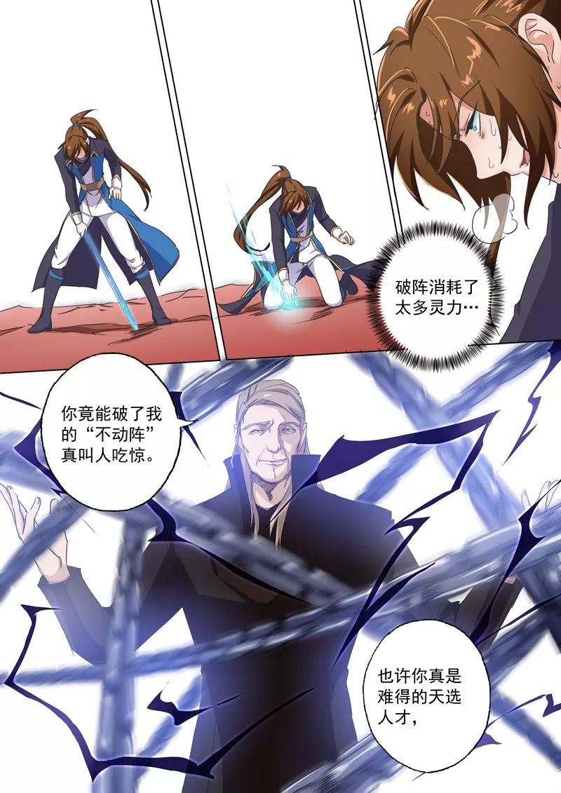 Spirit Sword Sovereign Ch.92 p4