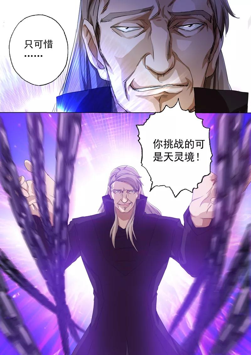 Spirit Sword Sovereign Ch.92 p5