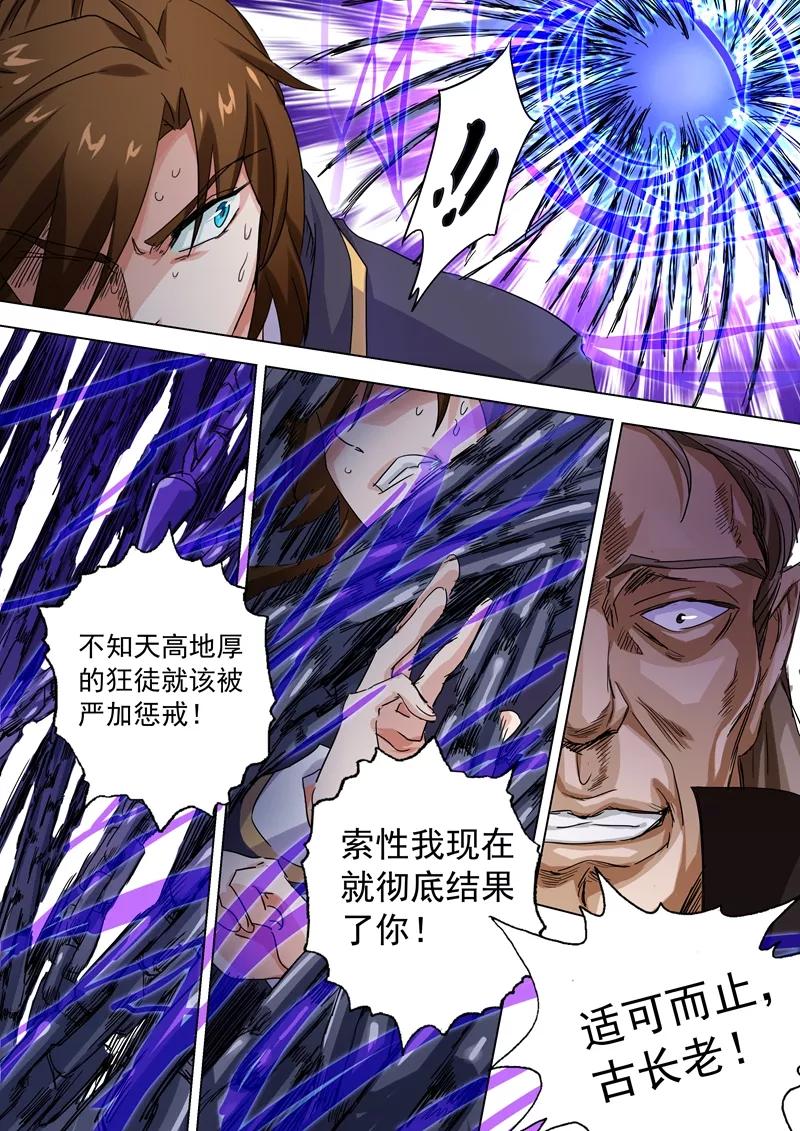 Spirit Sword Sovereign Ch.92 p6