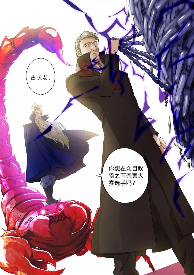 Spirit Sword Sovereign Ch.92 p7