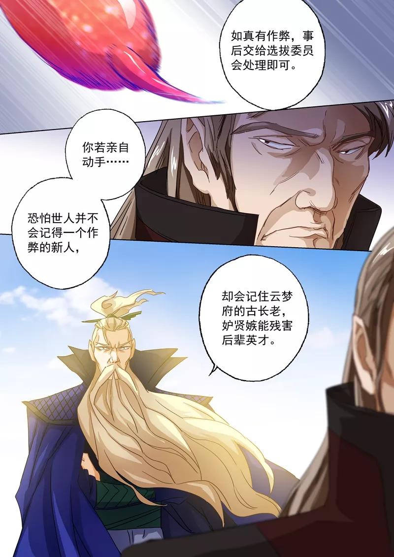 Spirit Sword Sovereign Ch.92 p8