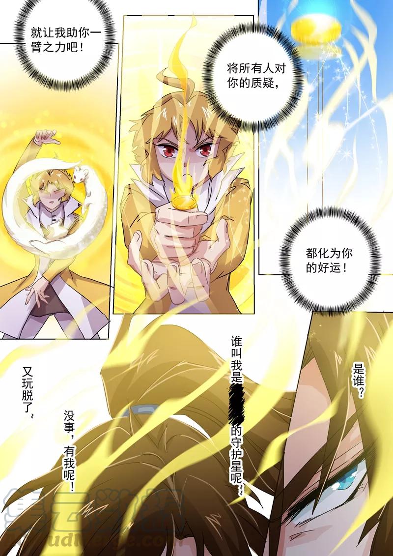 Spirit Sword Sovereign Ch.93 p1