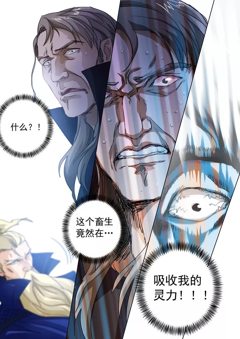 Spirit Sword Sovereign Ch.93 p3