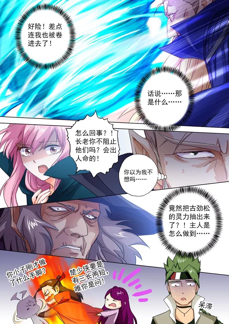 Spirit Sword Sovereign Ch.93 p5