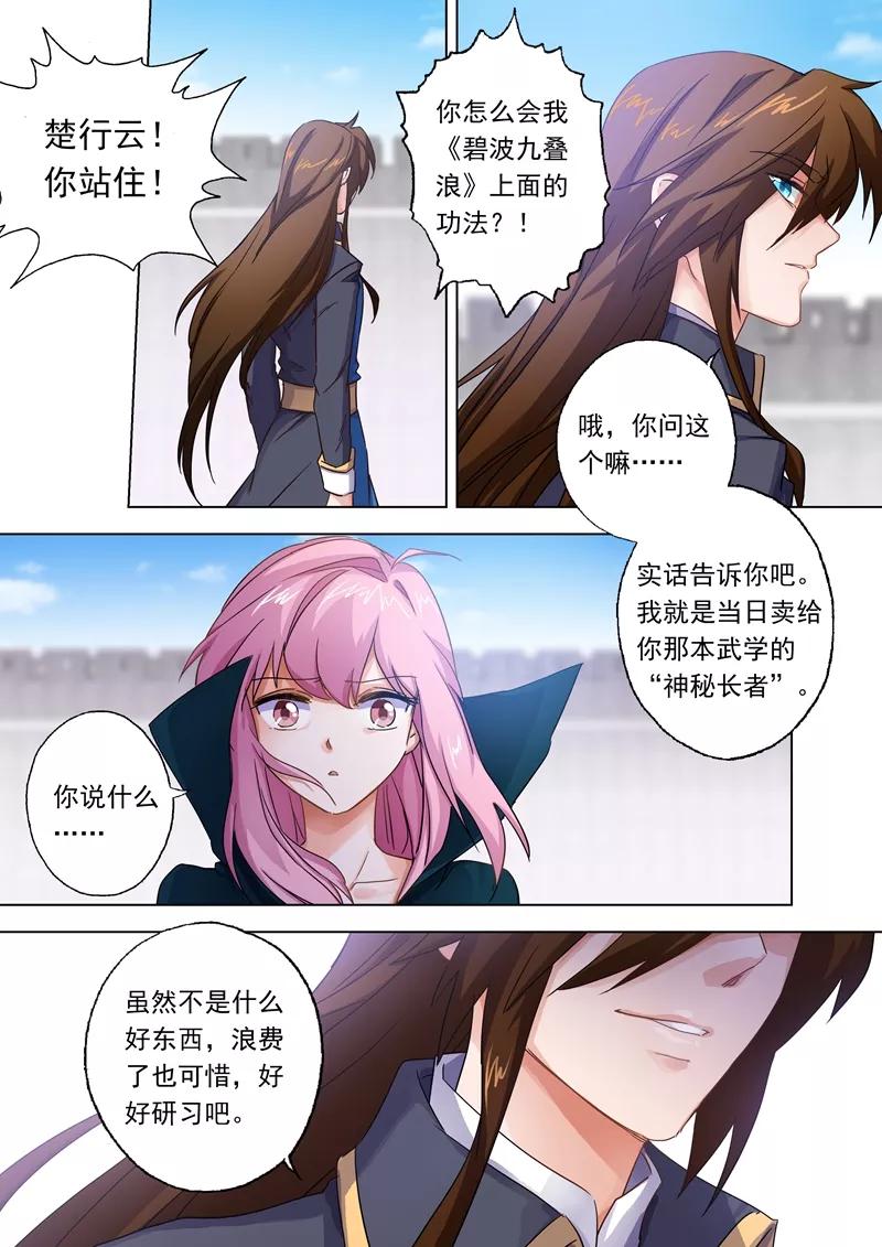 Spirit Sword Sovereign Ch.93 p9