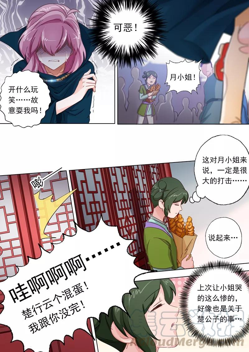 Spirit Sword Sovereign Ch.94 p1