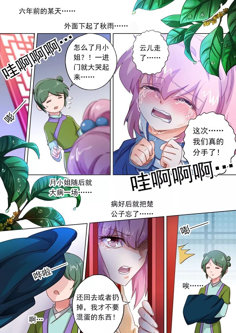 Spirit Sword Sovereign Ch.94 p2