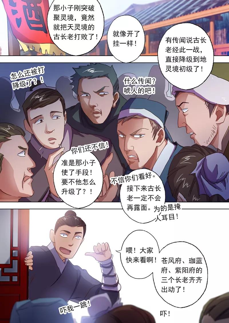 Spirit Sword Sovereign Ch.94 p3