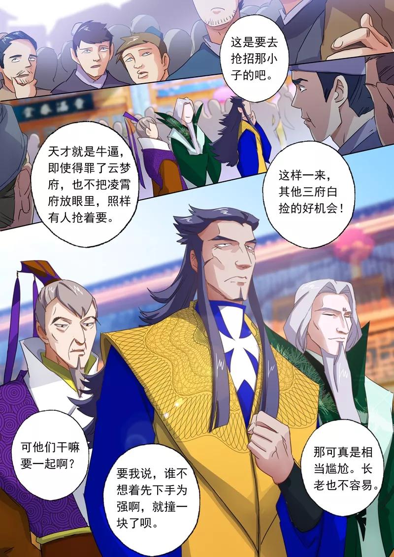Spirit Sword Sovereign Ch.94 p4
