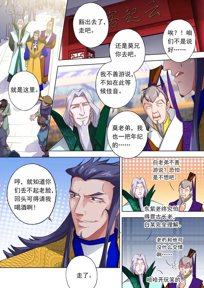 Spirit Sword Sovereign Ch.94 p5