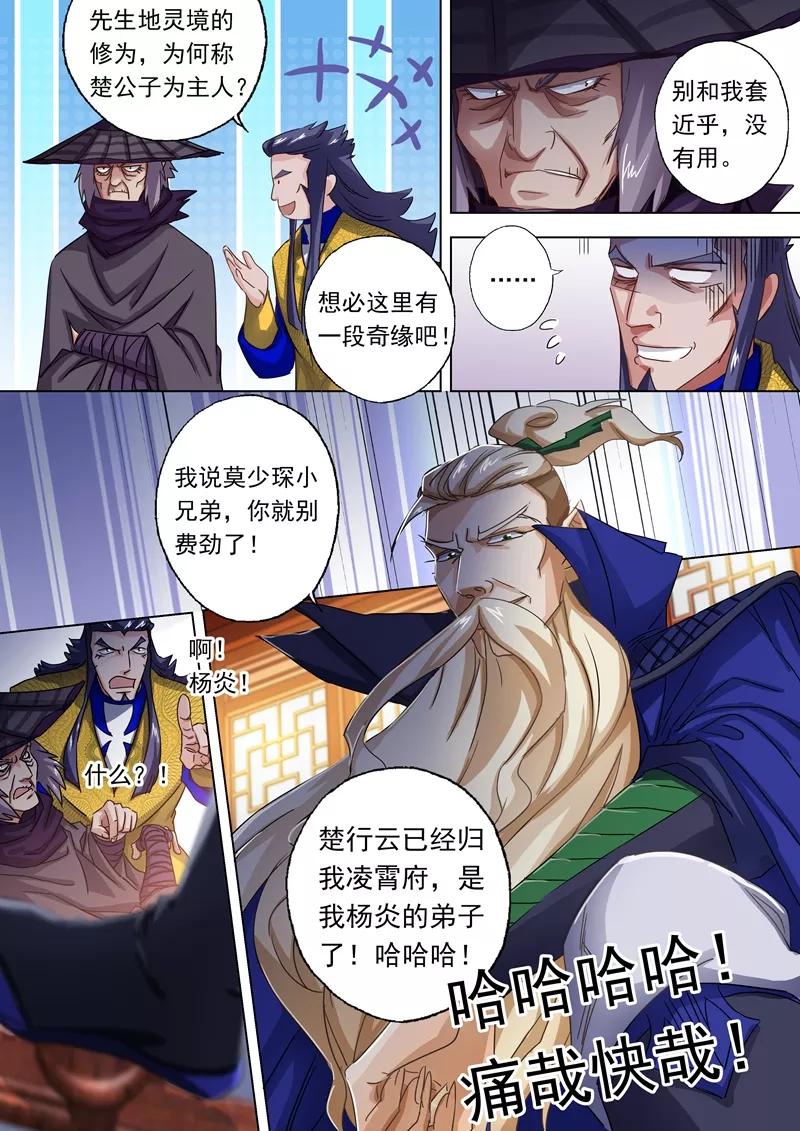 Spirit Sword Sovereign Ch.94 p7