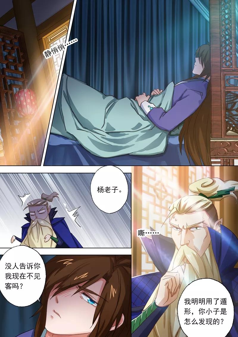 Spirit Sword Sovereign Ch.94 p9
