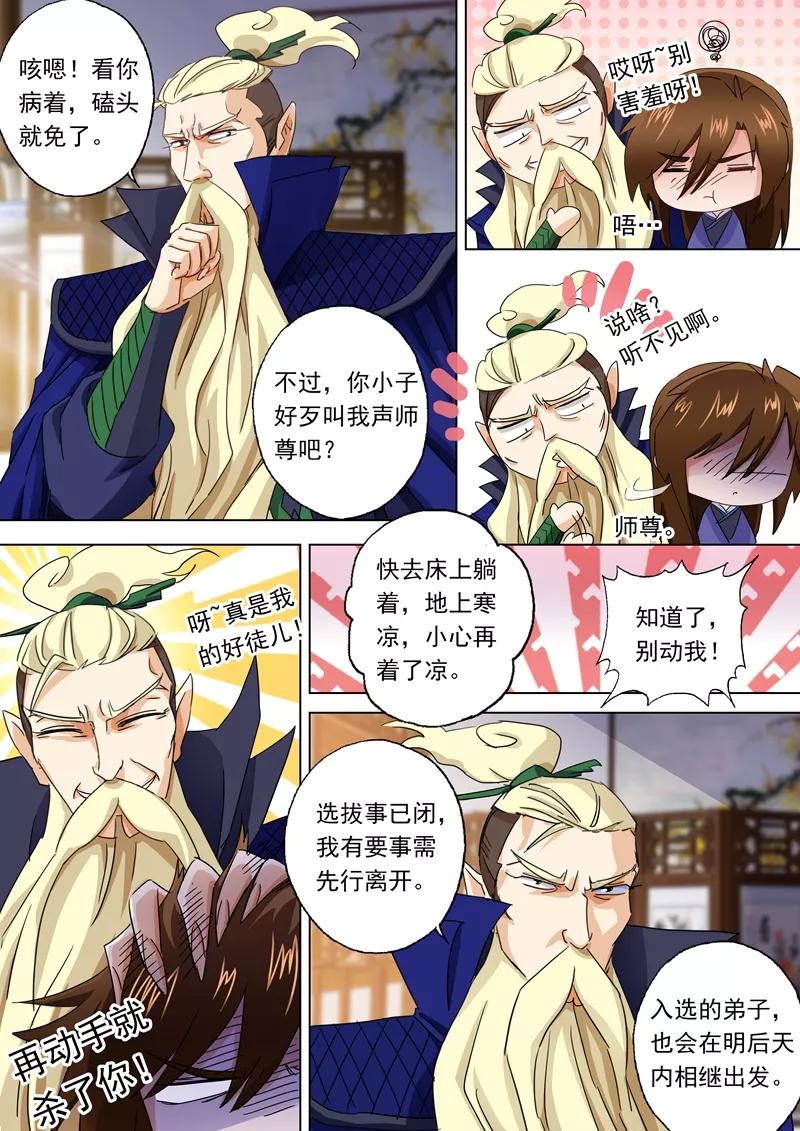 Spirit Sword Sovereign Ch.95 p10