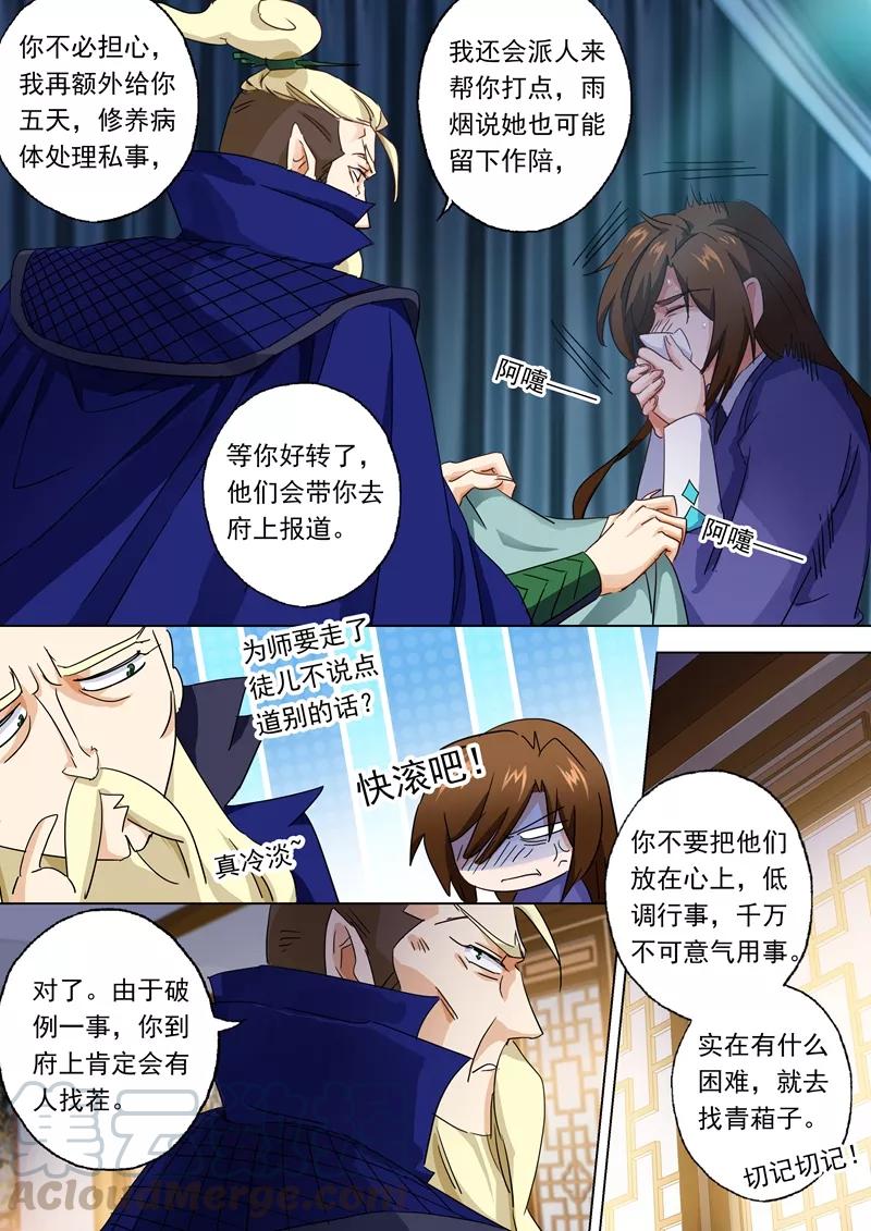 Spirit Sword Sovereign Ch.95 p11