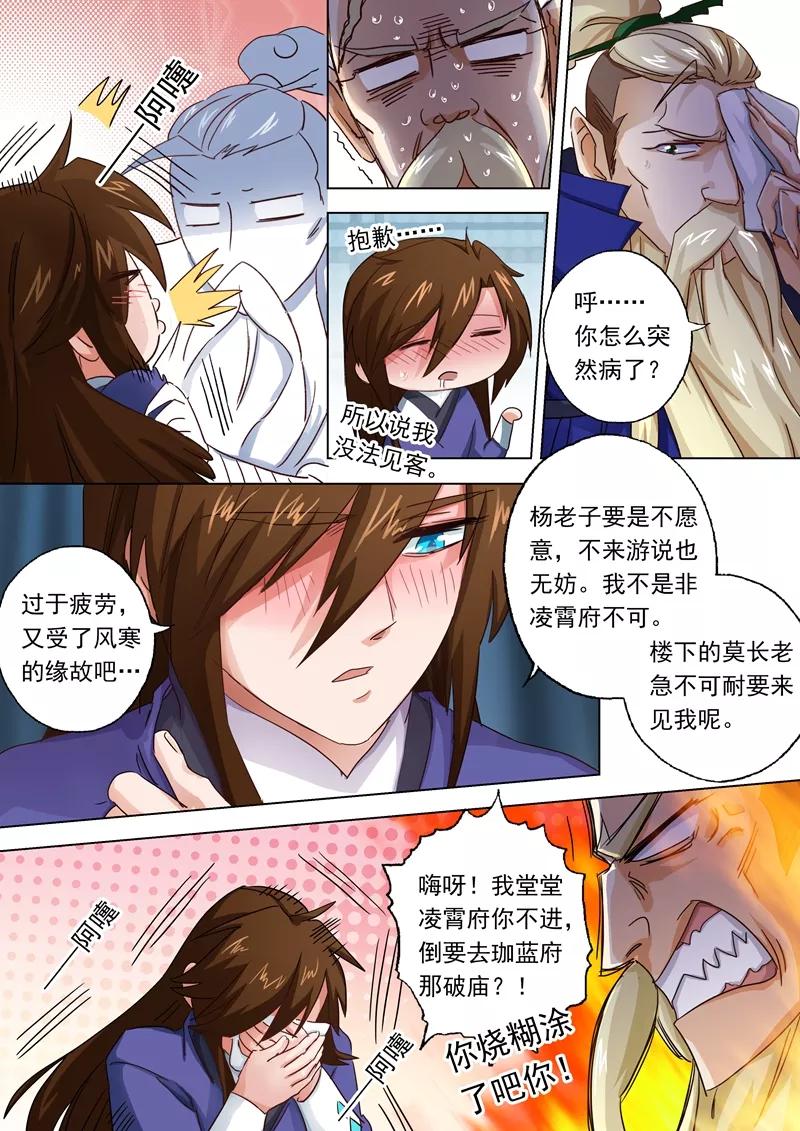 Spirit Sword Sovereign Ch.95 p2