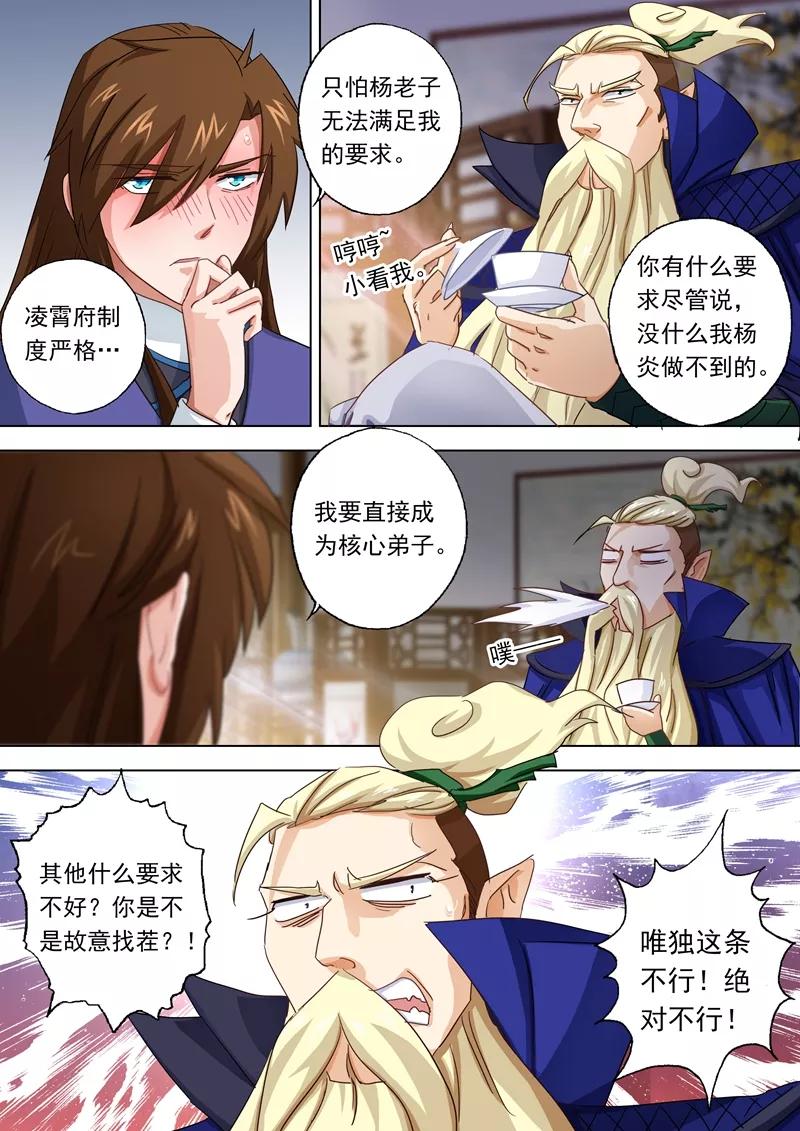 Spirit Sword Sovereign Ch.95 p3