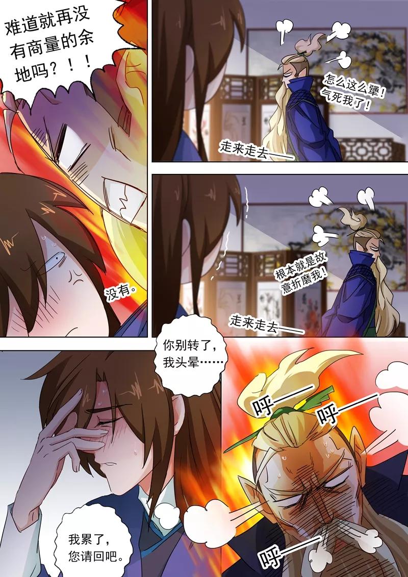 Spirit Sword Sovereign Ch.95 p5