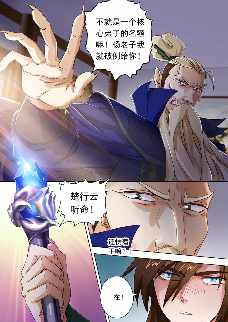 Spirit Sword Sovereign Ch.95 p6