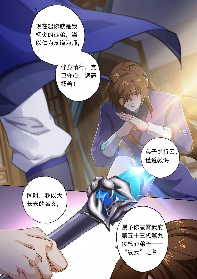 Spirit Sword Sovereign Ch.95 p7
