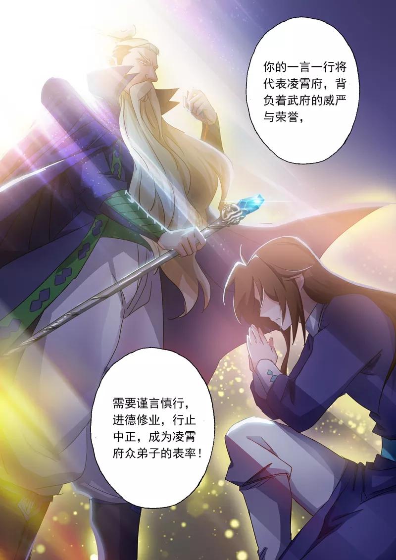 Spirit Sword Sovereign Ch.95 p8