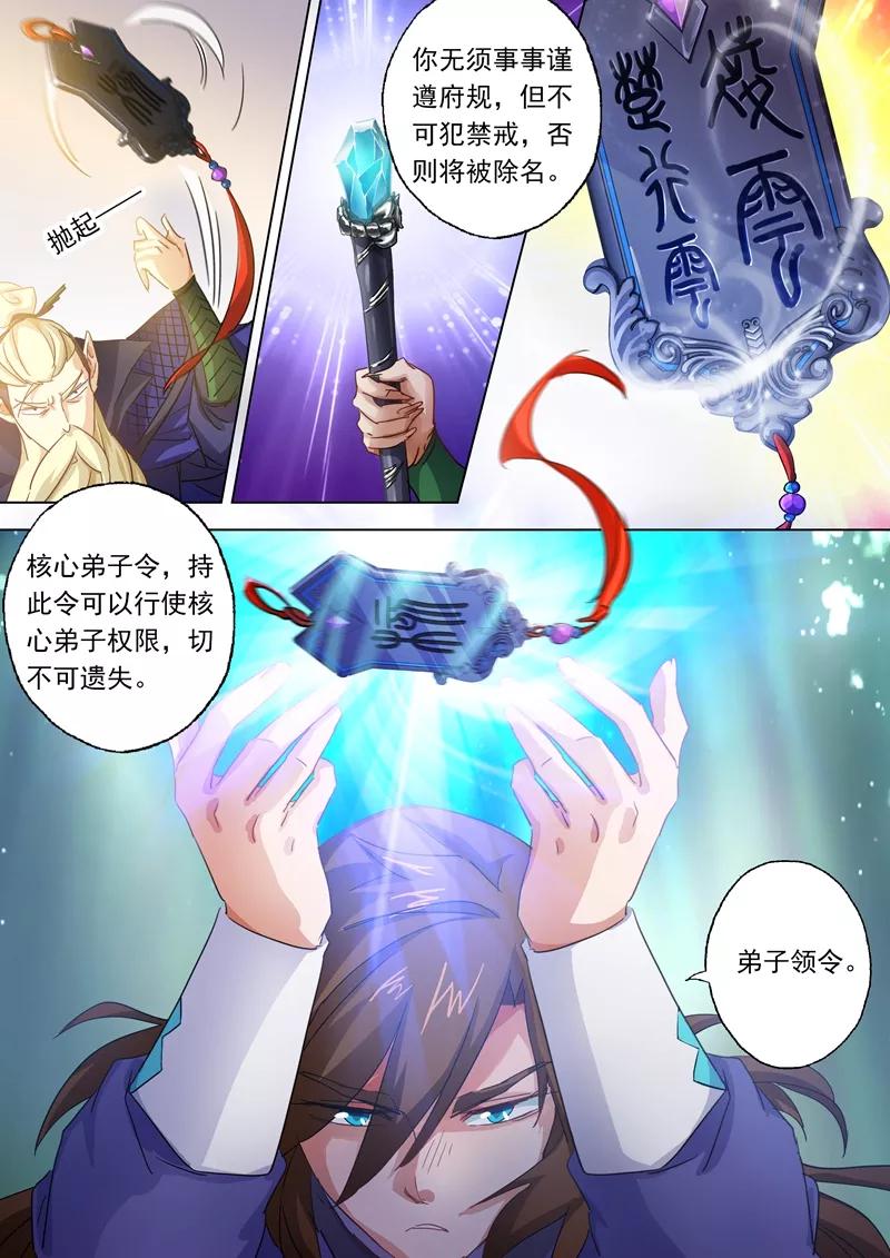 Spirit Sword Sovereign Ch.95 p9