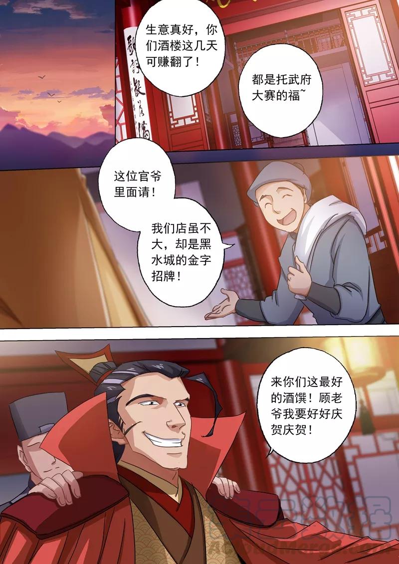 Spirit Sword Sovereign Ch.96 p1
