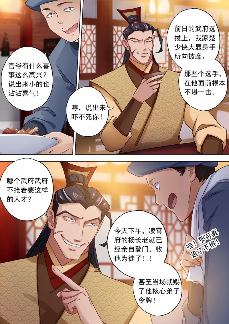 Spirit Sword Sovereign Ch.96 p2