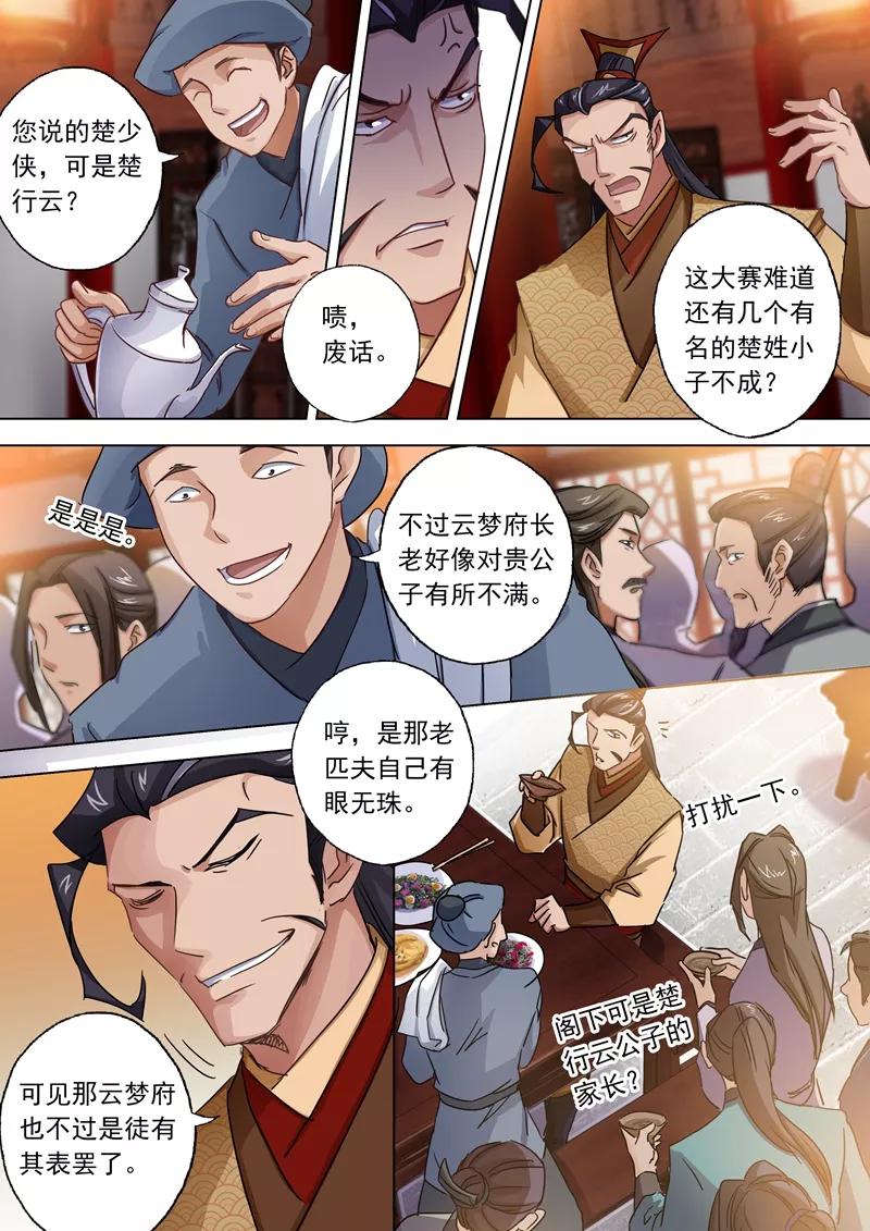 Spirit Sword Sovereign Ch.96 p3