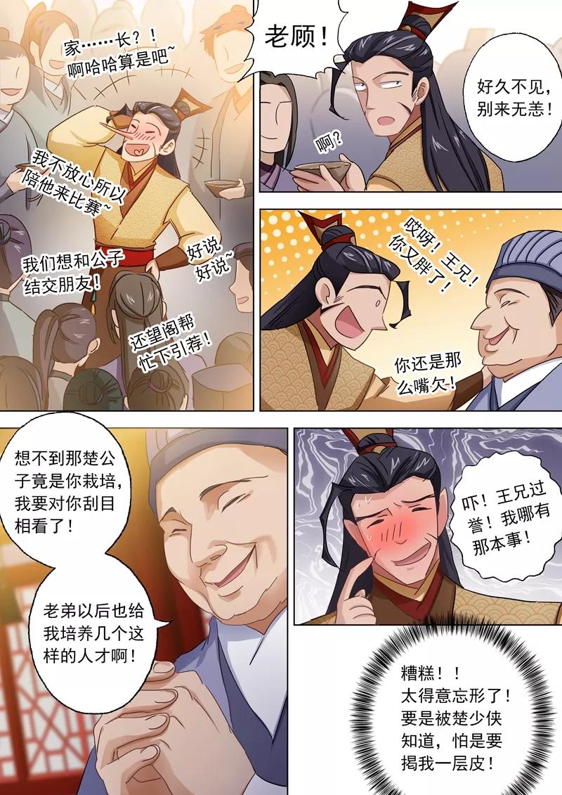 Spirit Sword Sovereign Ch.96 p4