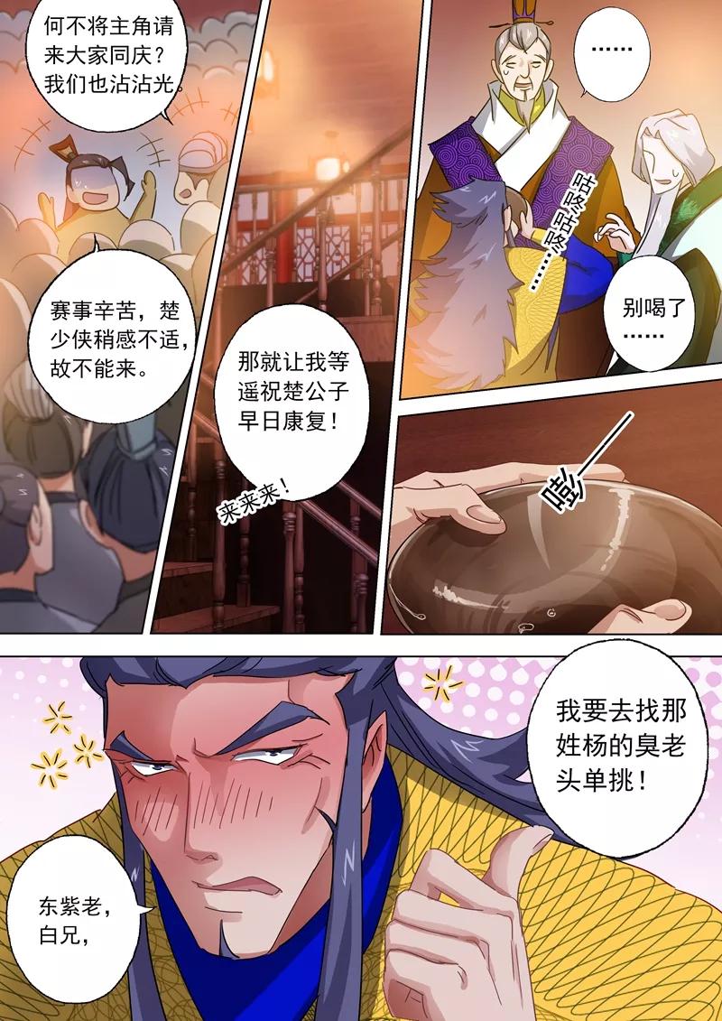 Spirit Sword Sovereign Ch.96 p5
