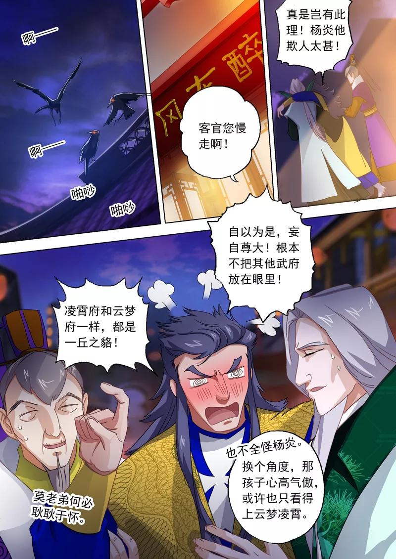 Spirit Sword Sovereign Ch.96 p6