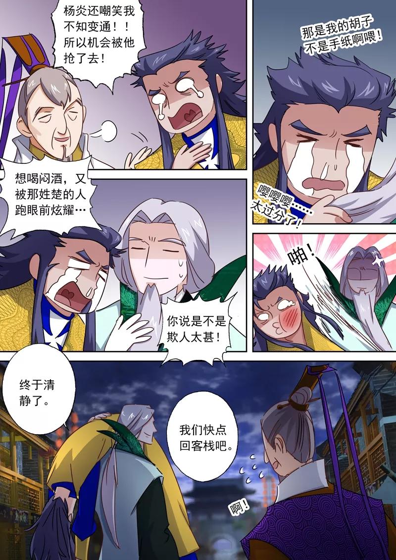 Spirit Sword Sovereign Ch.96 p7