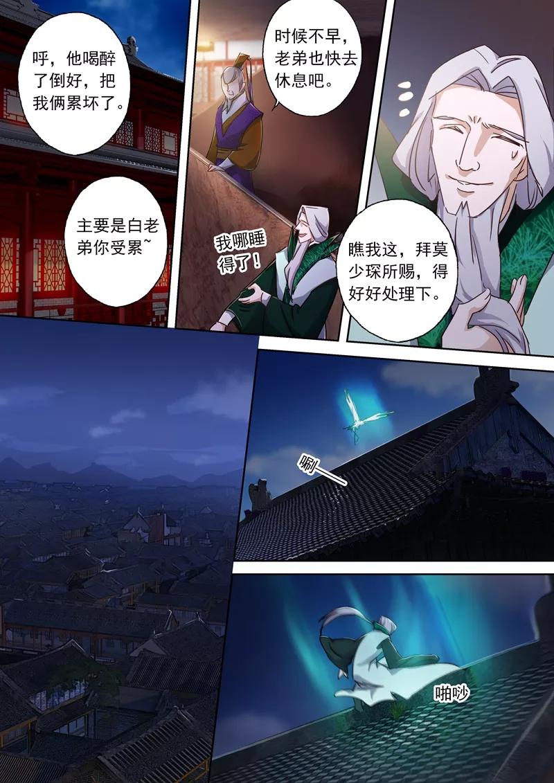 Spirit Sword Sovereign Ch.96 p8