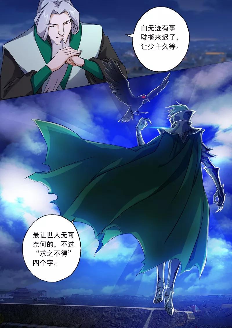 Spirit Sword Sovereign Ch.96 p9