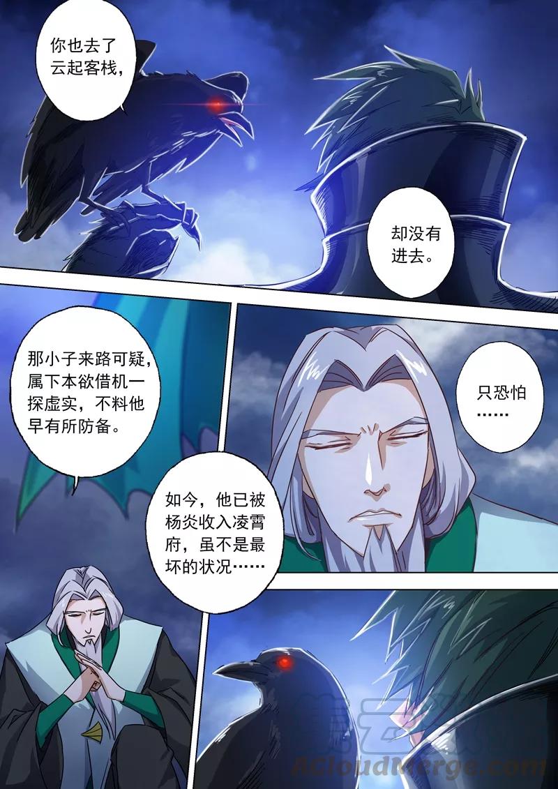Spirit Sword Sovereign Ch.97 p1