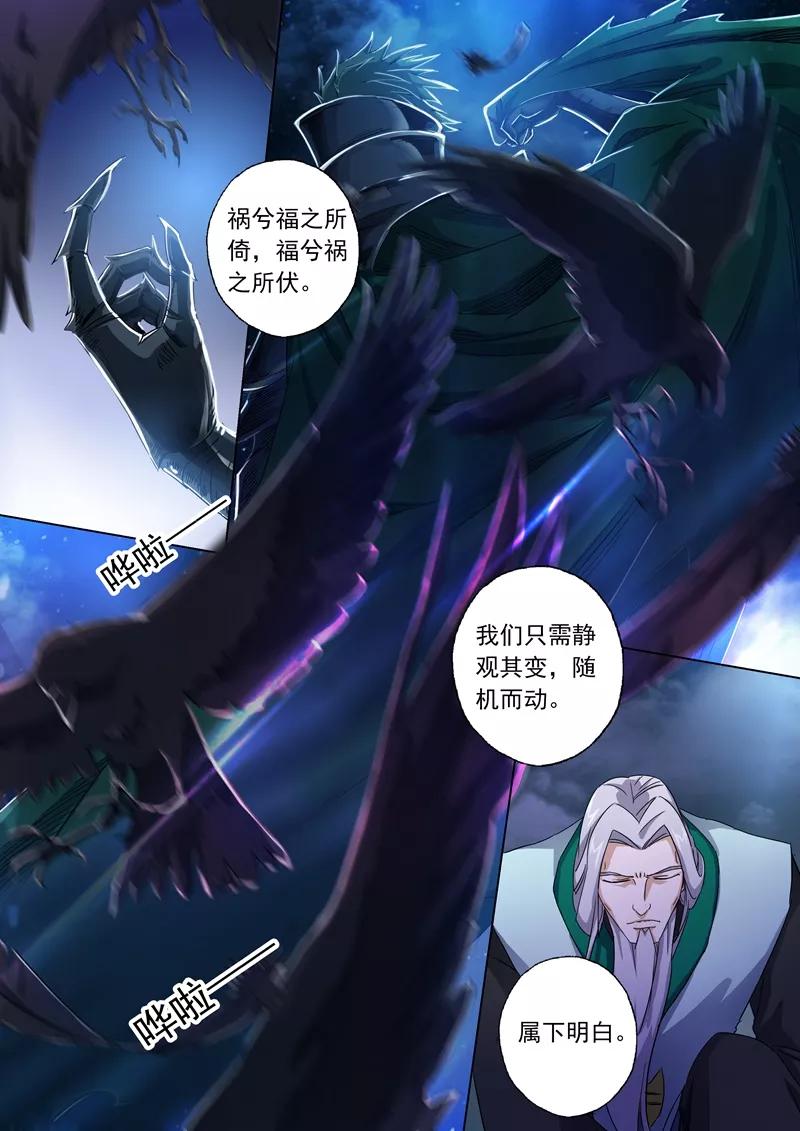Spirit Sword Sovereign Ch.97 p2