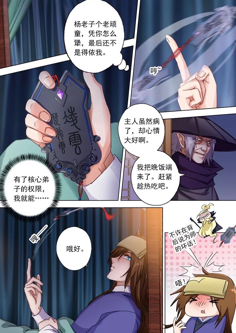 Spirit Sword Sovereign Ch.97 p3
