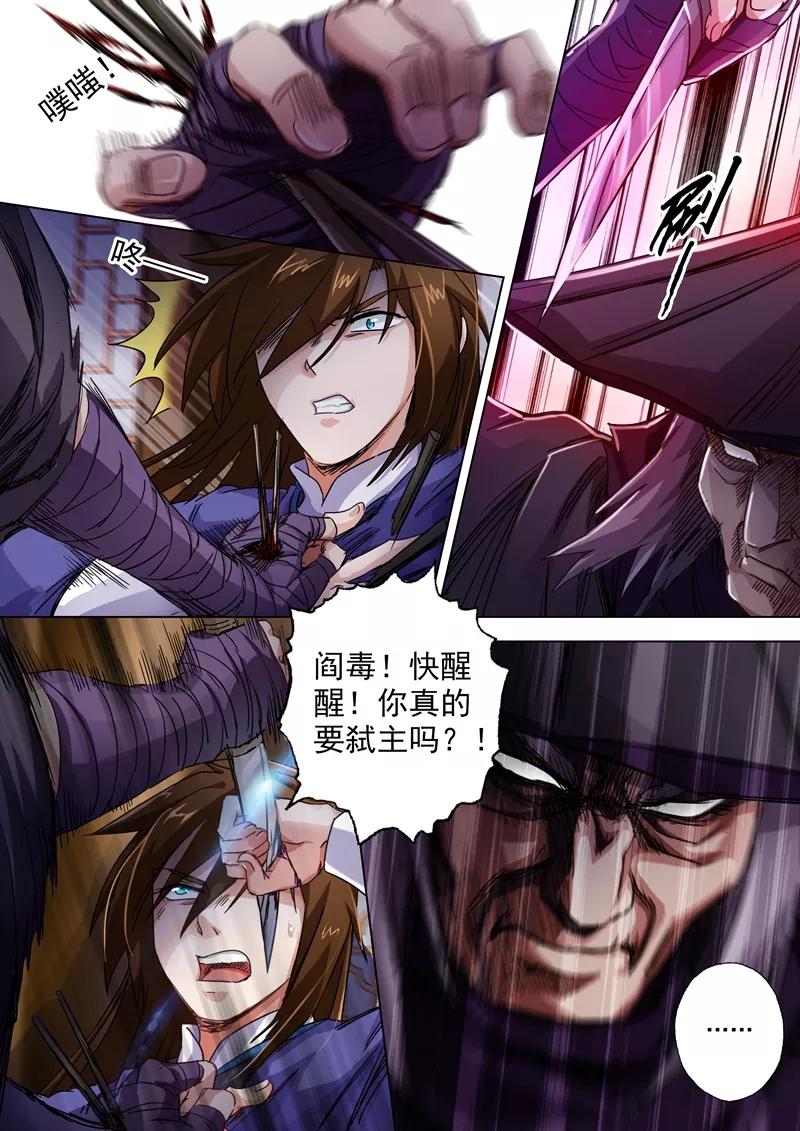 Spirit Sword Sovereign Ch.97 p7