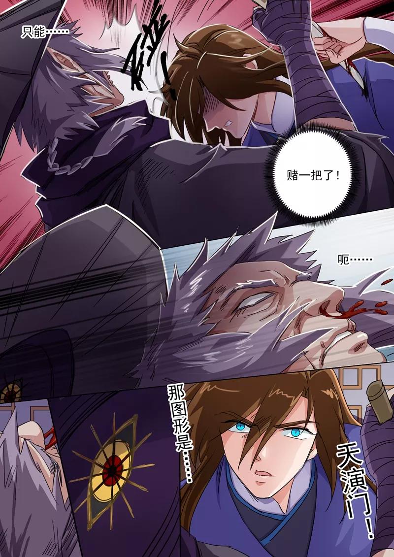 Spirit Sword Sovereign Ch.97 p8