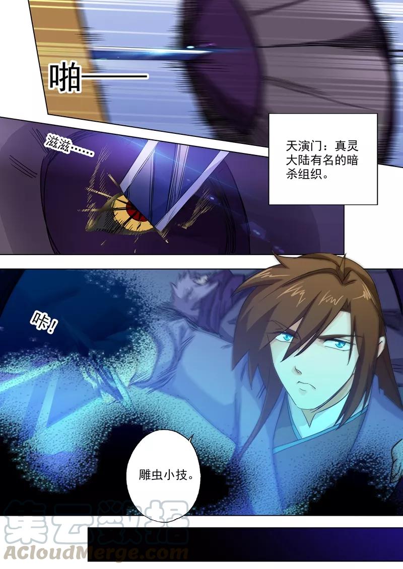 Spirit Sword Sovereign Ch.98 p1