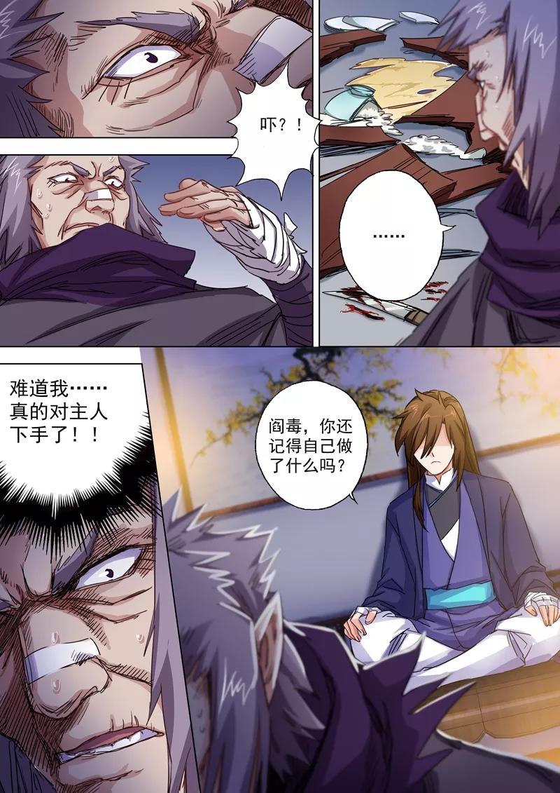 Spirit Sword Sovereign Ch.98 p2
