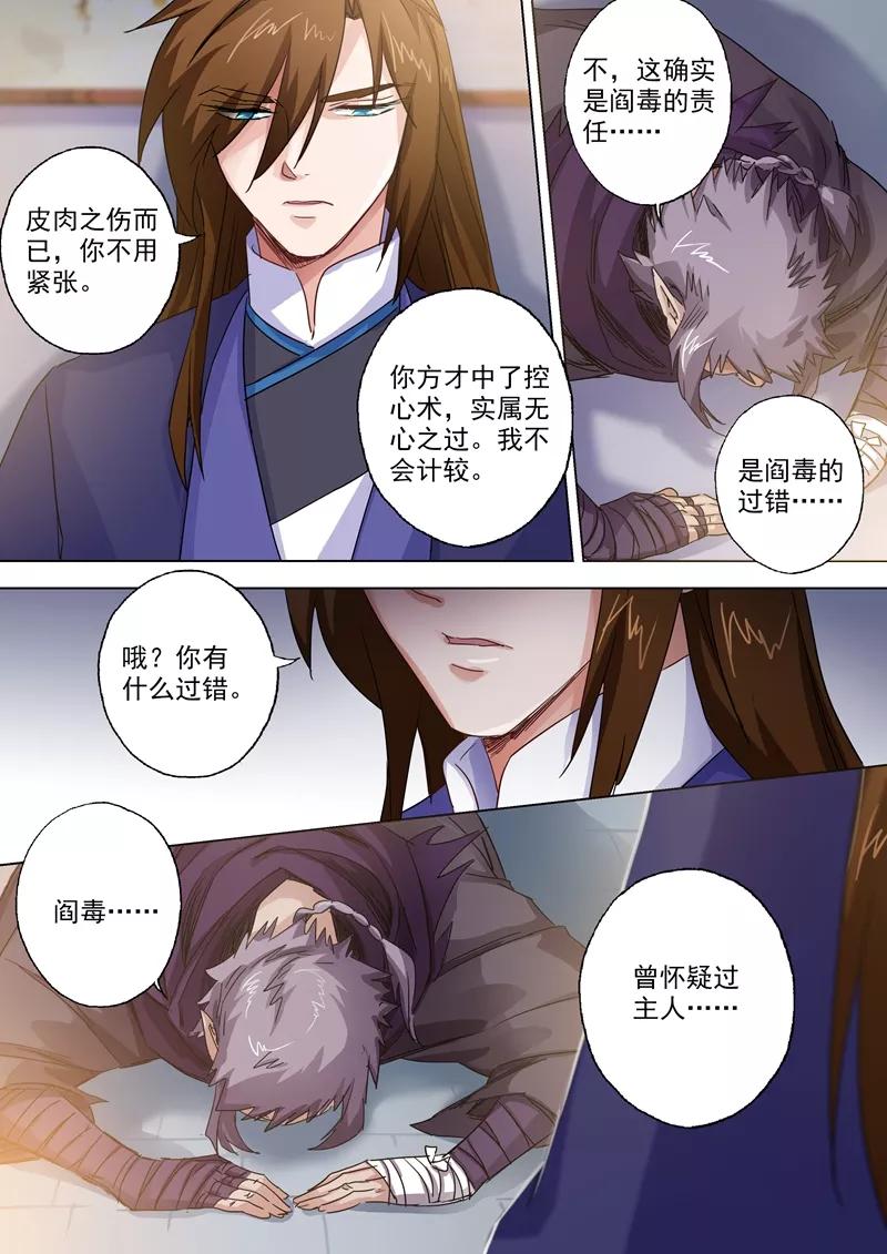 Spirit Sword Sovereign Ch.98 p4