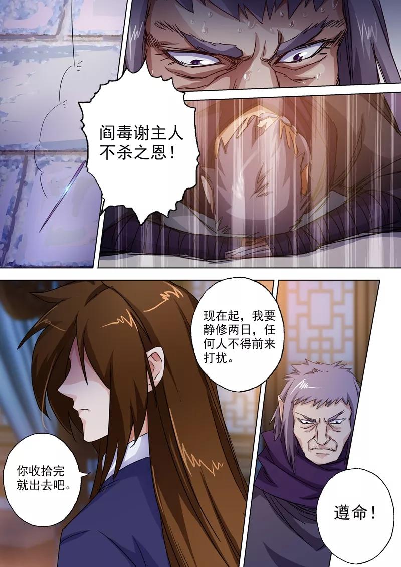 Spirit Sword Sovereign Ch.98 p7