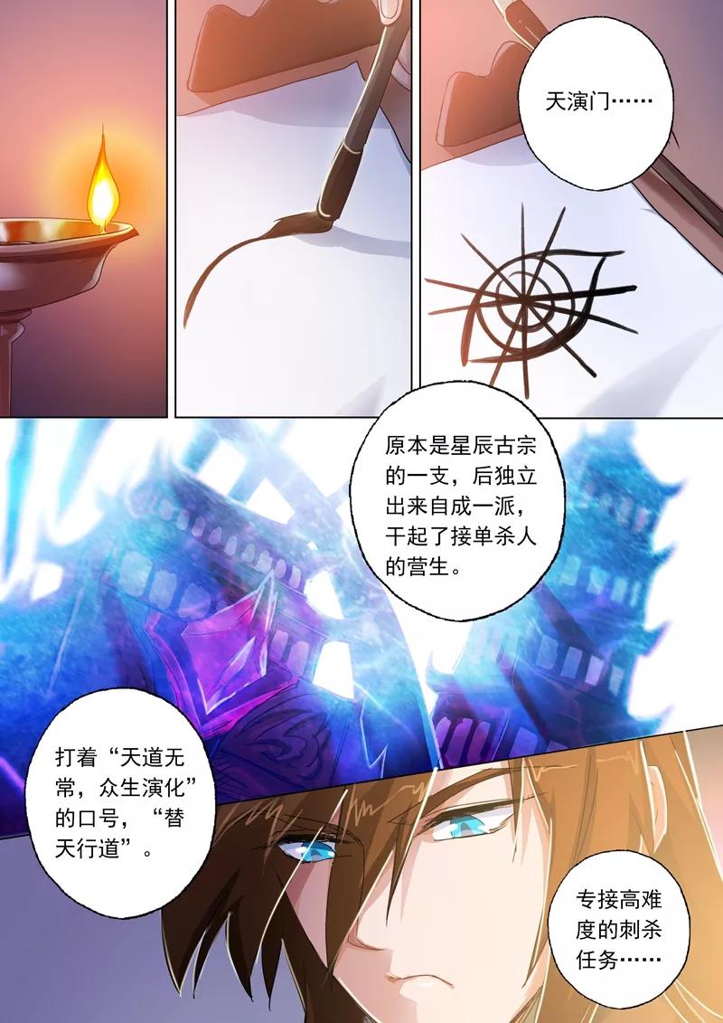 Spirit Sword Sovereign Ch.98 p8