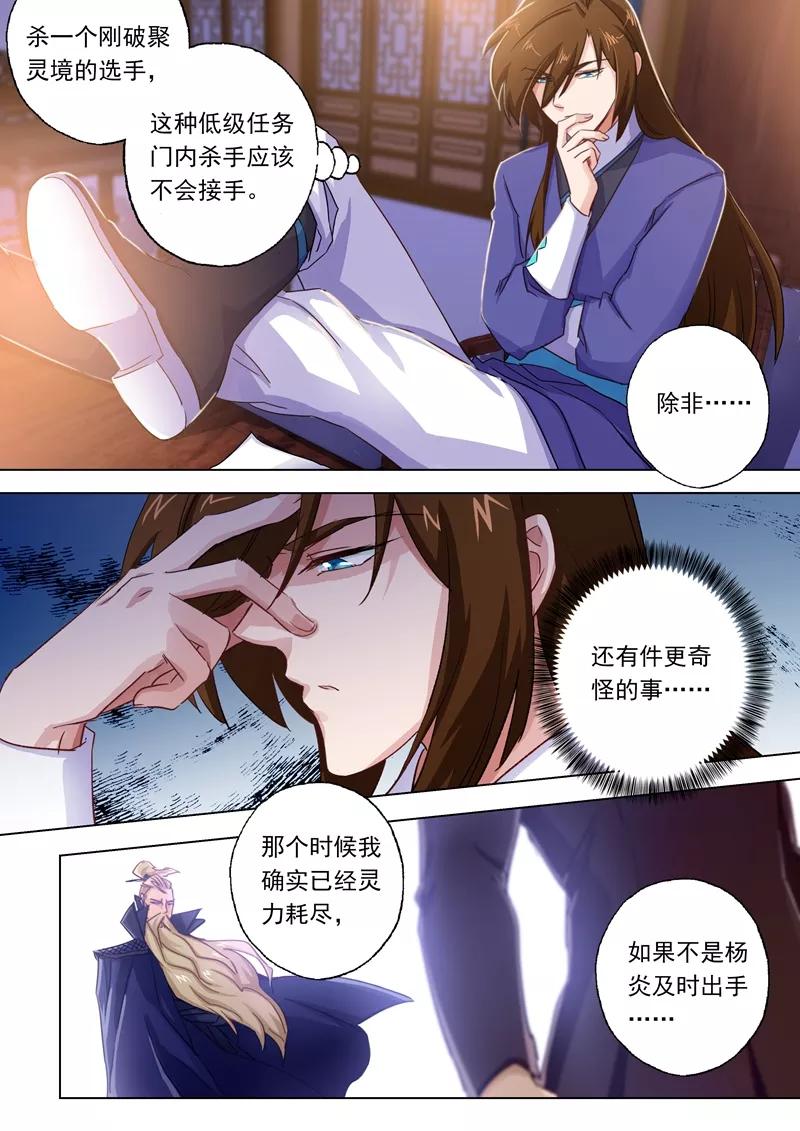 Spirit Sword Sovereign Ch.98 p9