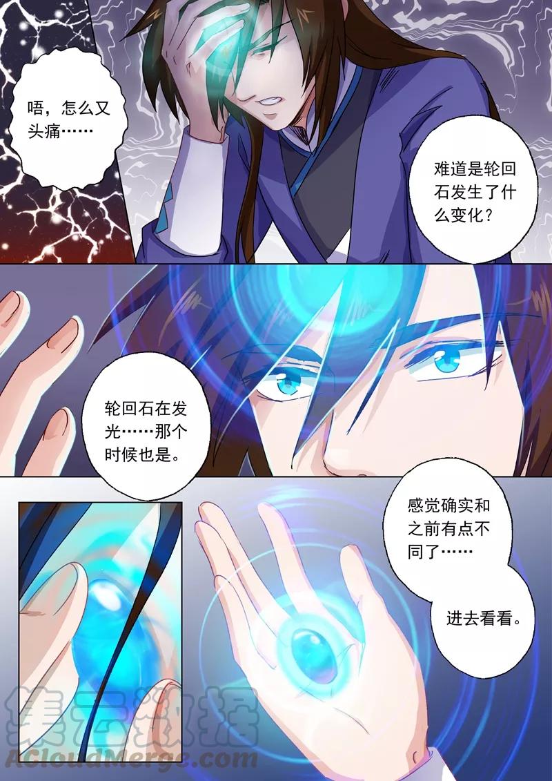 Spirit Sword Sovereign Ch.99 p1